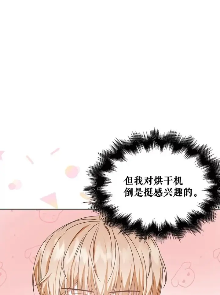 《不出道就完蛋了》37.两种排名图84