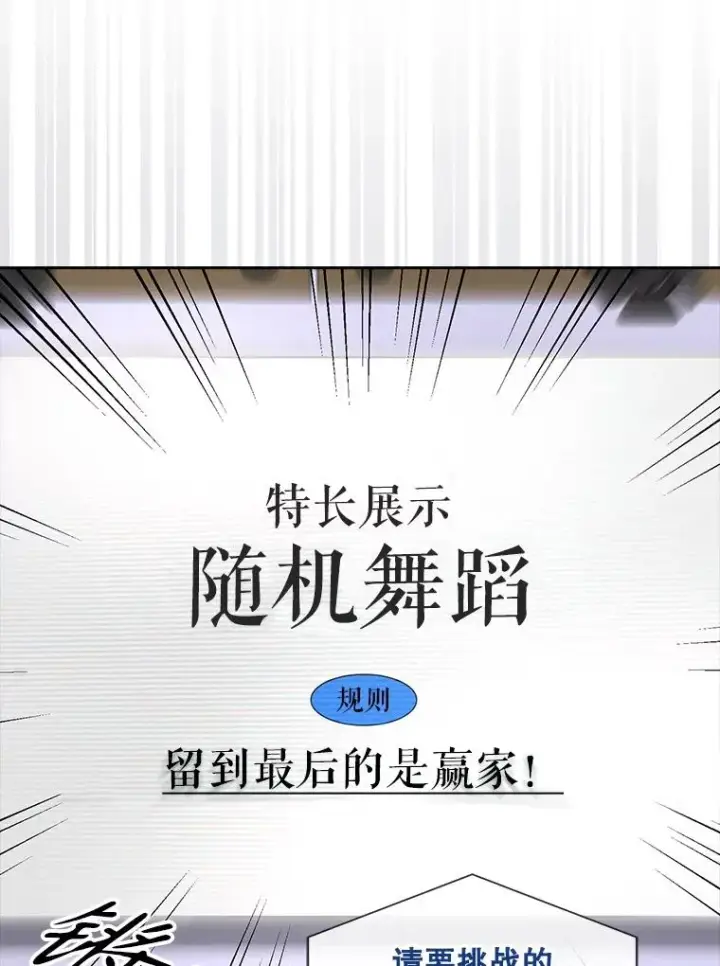 《不出道就完蛋了》37.两种排名图87