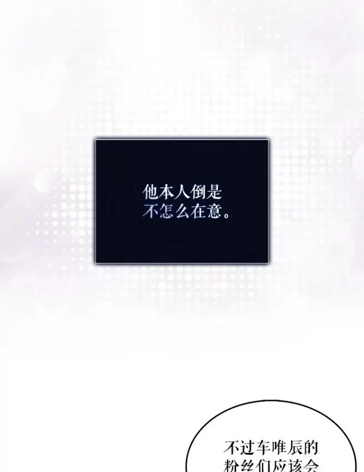 《不出道就完蛋了》37.两种排名图9