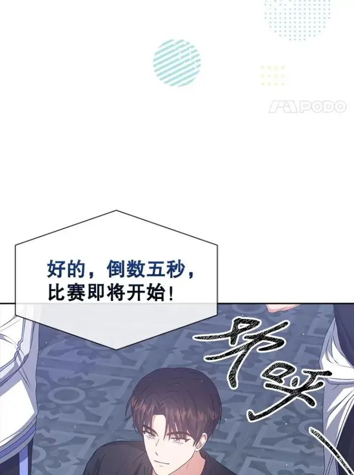《不出道就完蛋了》37.两种排名图92
