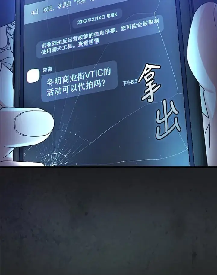 《不出道就完蛋了》2.她上钩了！图10