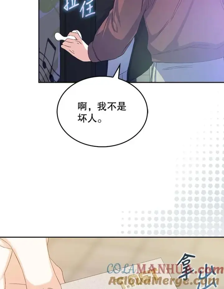 《不出道就完蛋了》2.她上钩了！图101