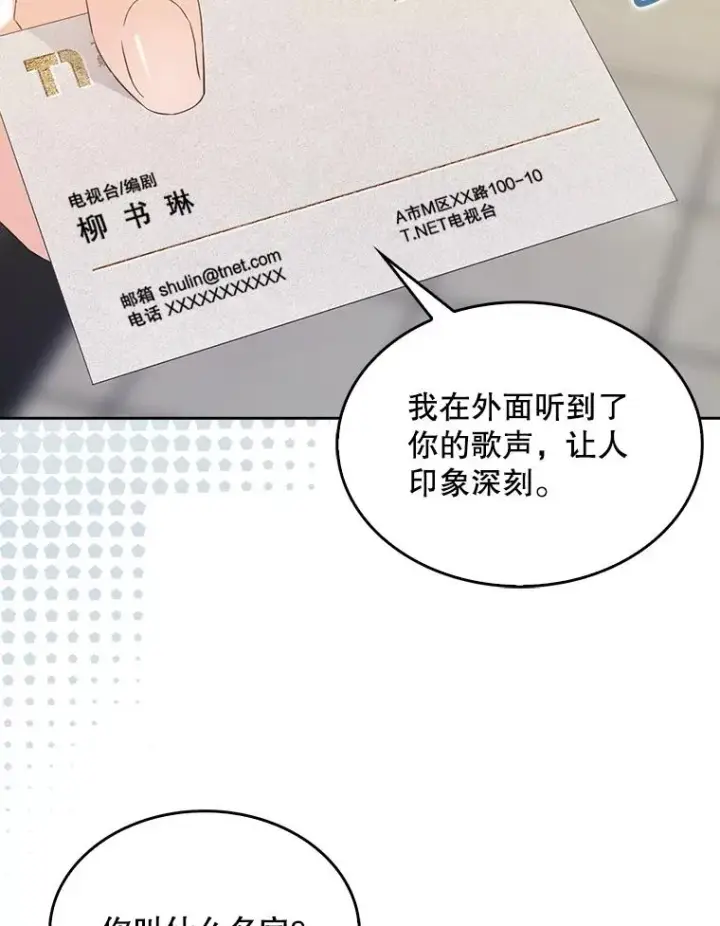 《不出道就完蛋了》2.她上钩了！图102