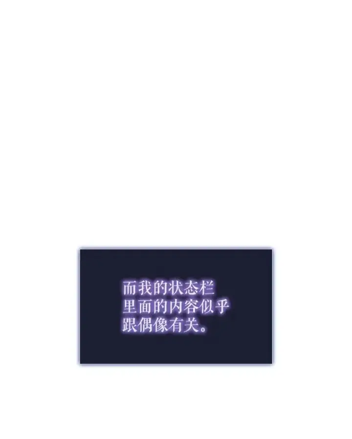 《不出道就完蛋了》2.她上钩了！图31