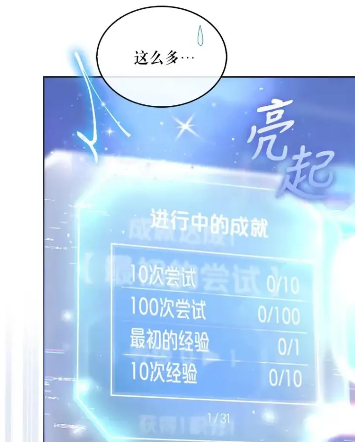 《不出道就完蛋了》2.她上钩了！图34
