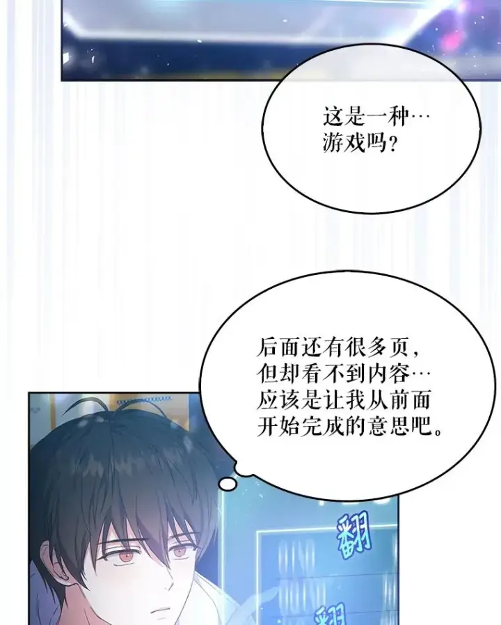 《不出道就完蛋了》2.她上钩了！图35