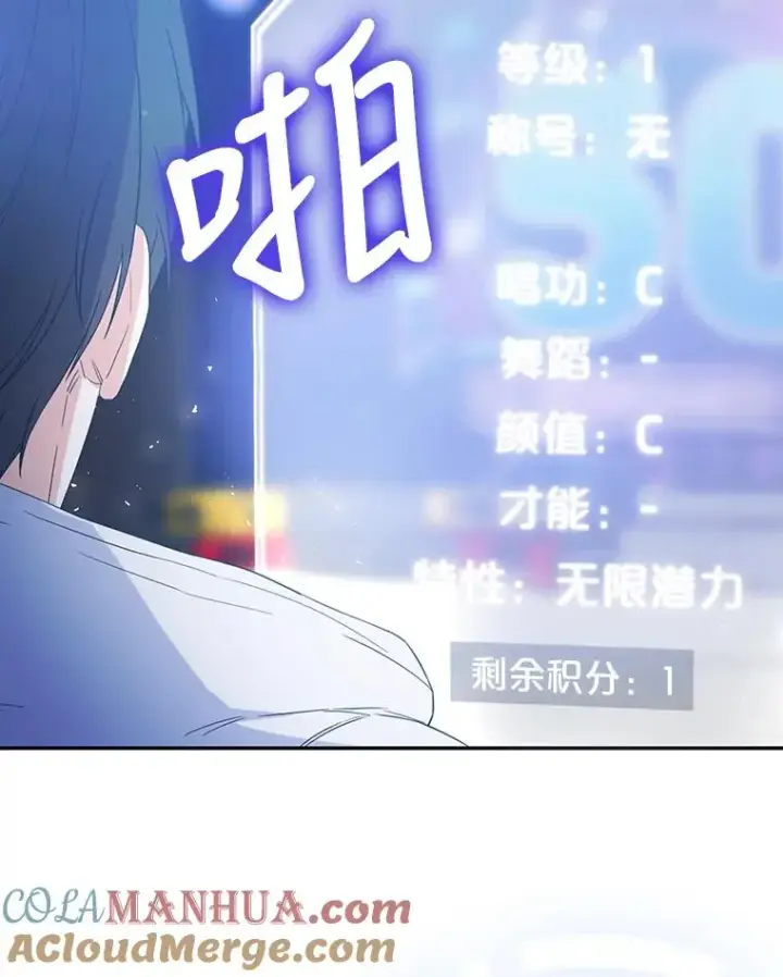 《不出道就完蛋了》2.她上钩了！图37