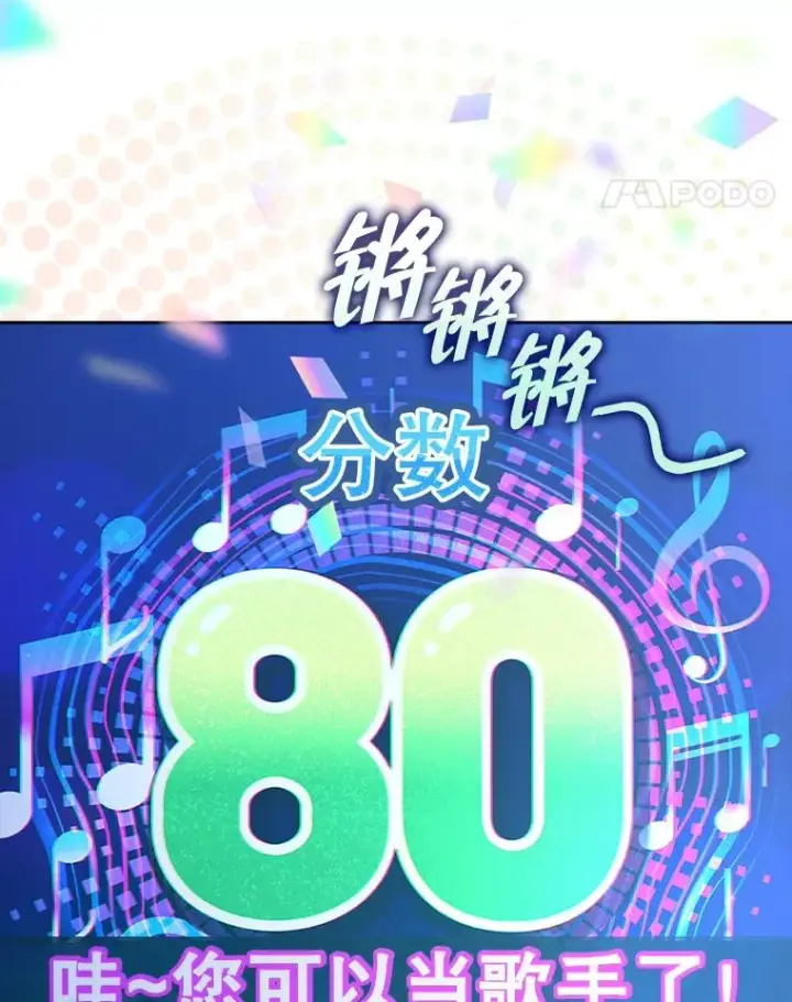 《不出道就完蛋了》2.她上钩了！图46