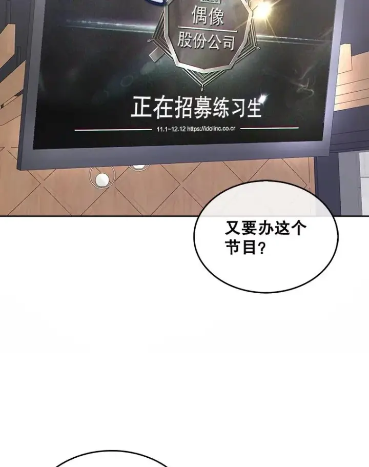 《不出道就完蛋了》2.她上钩了！图64