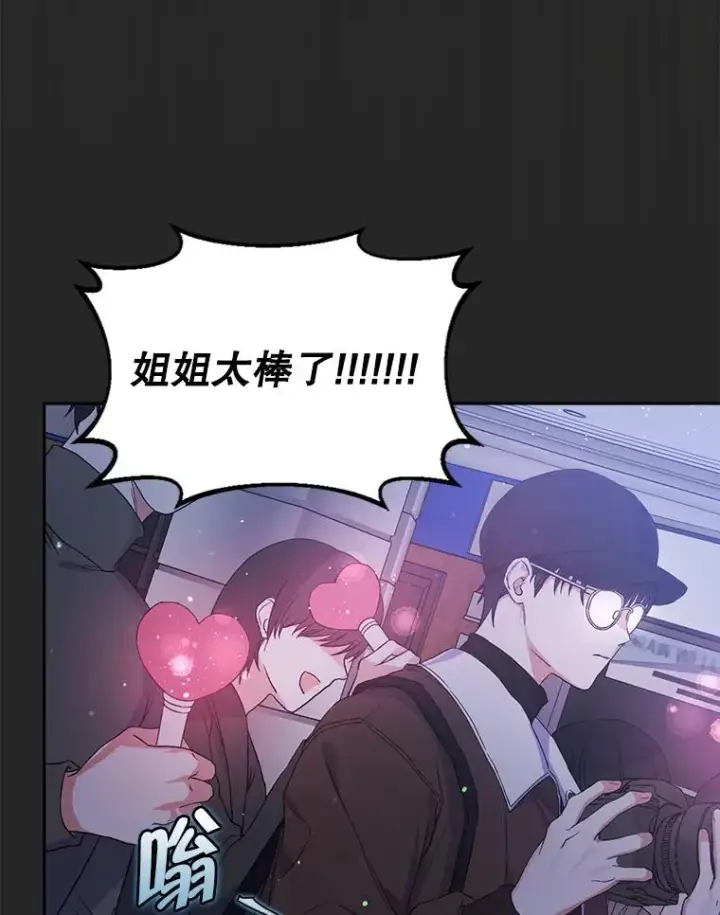 《不出道就完蛋了》2.她上钩了！图8