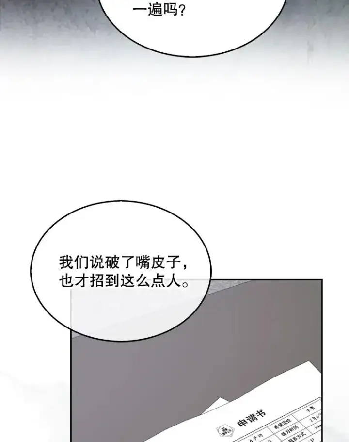 《不出道就完蛋了》2.她上钩了！图84