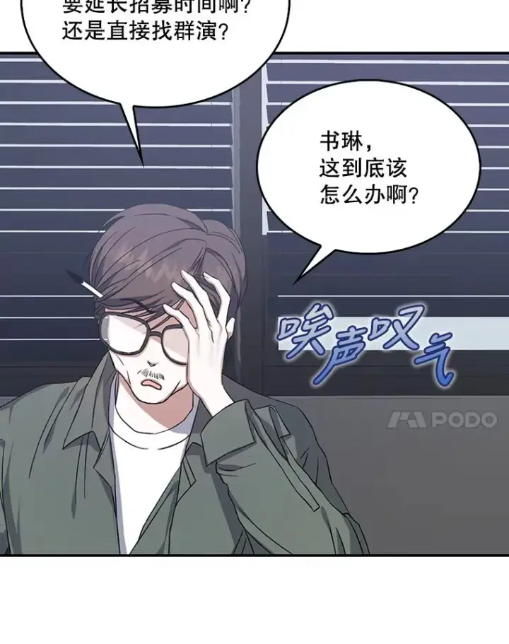 《不出道就完蛋了》2.她上钩了！图86