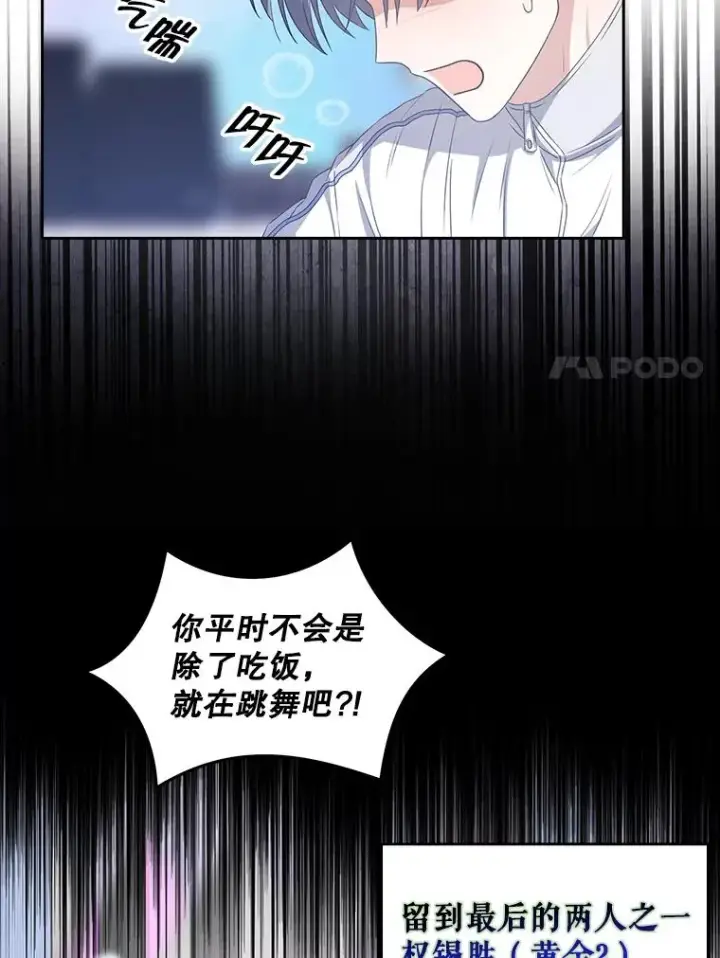 《不出道就完蛋了》38.中奖了图11