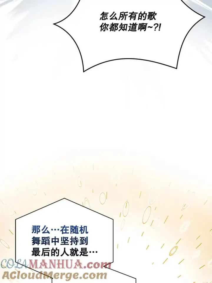 《不出道就完蛋了》38.中奖了图13
