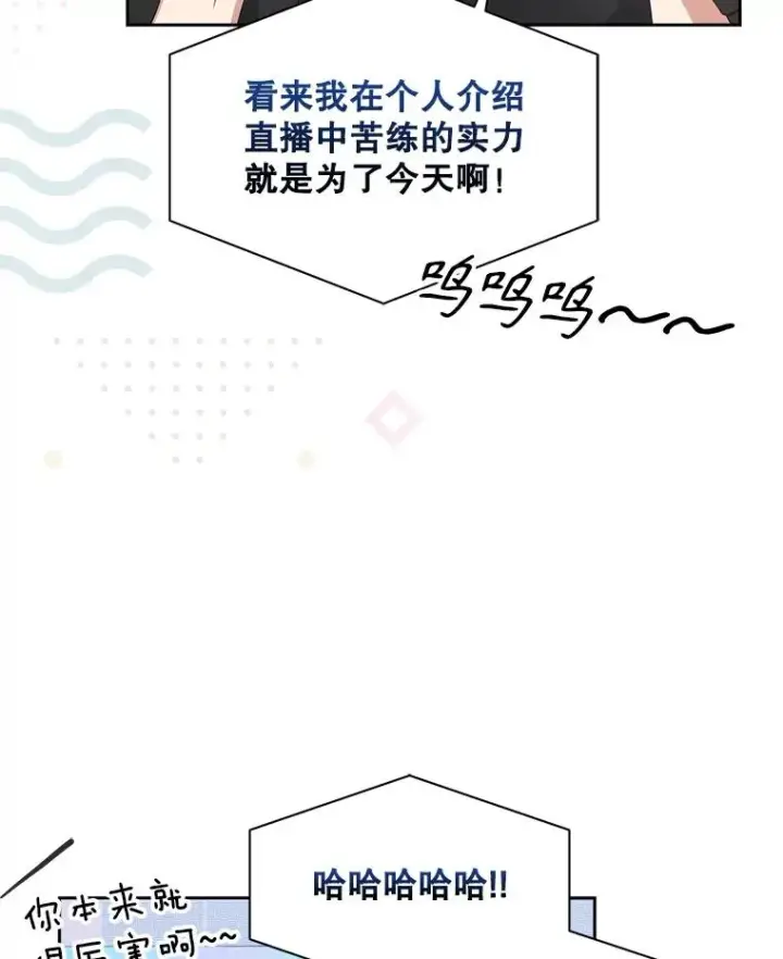 《不出道就完蛋了》38.中奖了图16