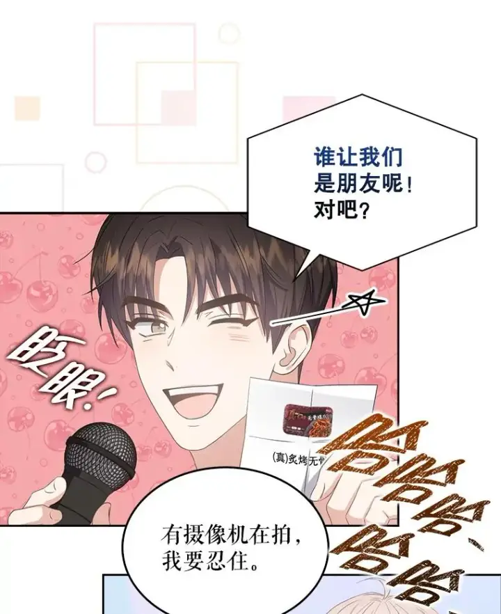《不出道就完蛋了》38.中奖了图22
