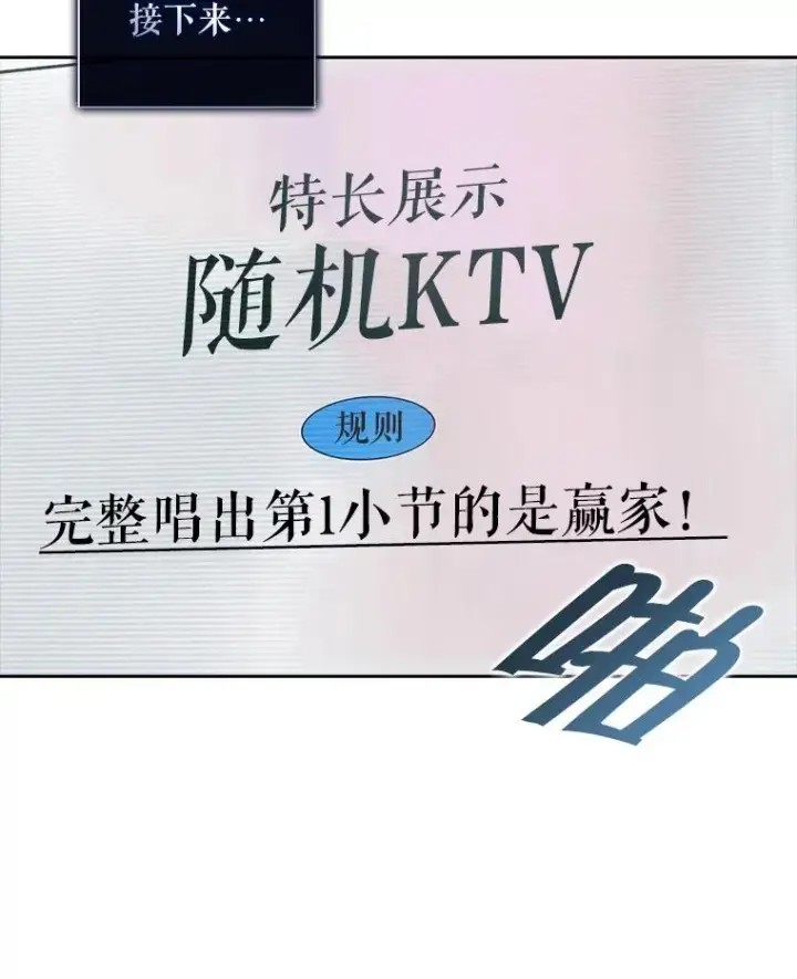 《不出道就完蛋了》38.中奖了图24