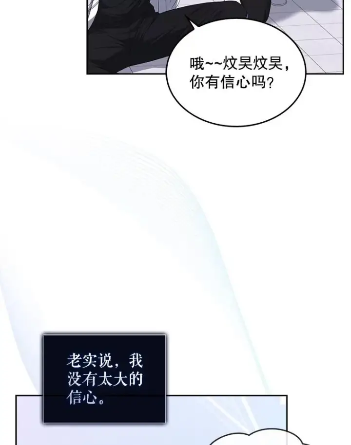 《不出道就完蛋了》38.中奖了图27