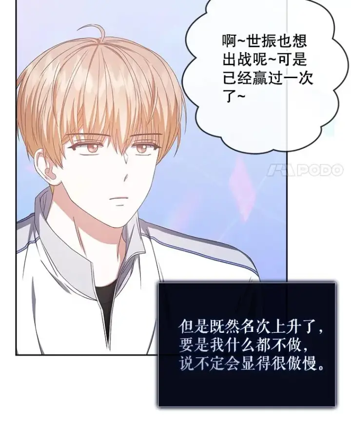 《不出道就完蛋了》38.中奖了图28