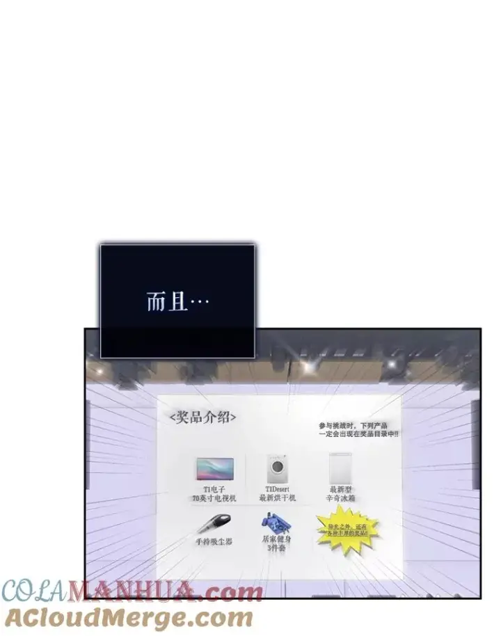 《不出道就完蛋了》38.中奖了图29