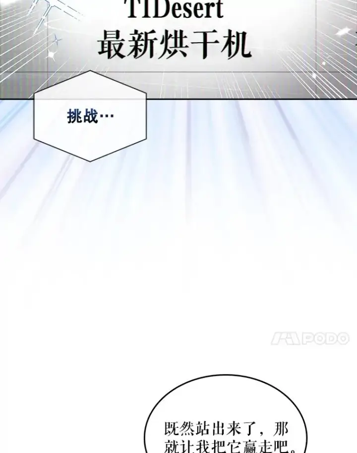 《不出道就完蛋了》38.中奖了图31