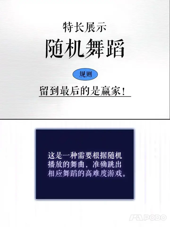 《不出道就完蛋了》38.中奖了图4