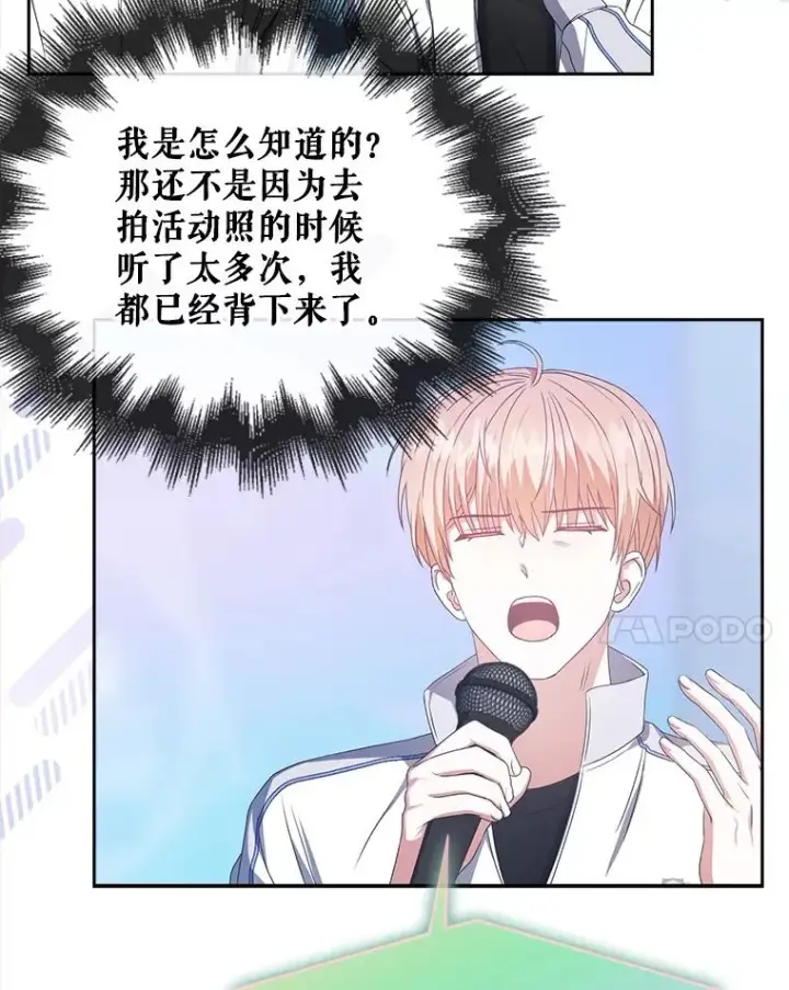 《不出道就完蛋了》38.中奖了图51