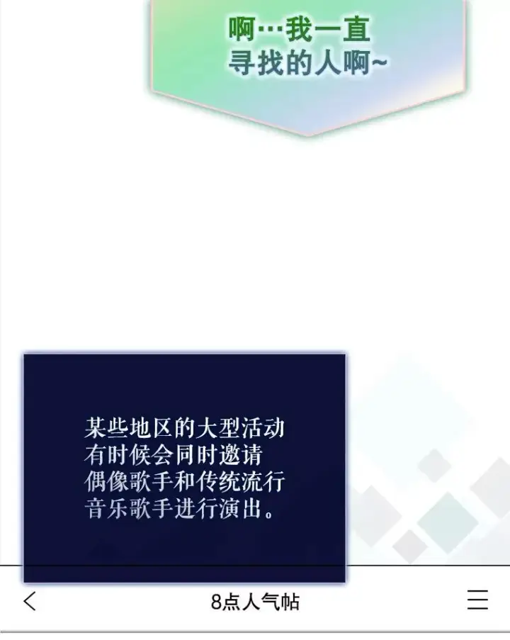 《不出道就完蛋了》38.中奖了图52