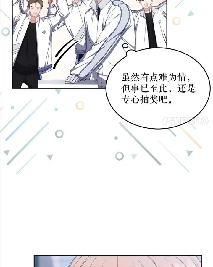《不出道就完蛋了》38.中奖了图58