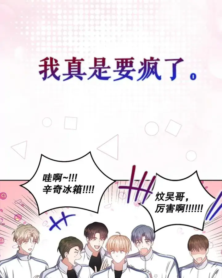 《不出道就完蛋了》38.中奖了图64