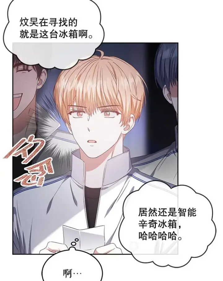 《不出道就完蛋了》38.中奖了图66