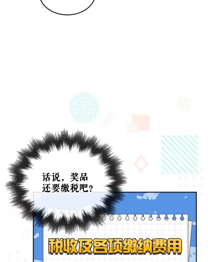 《不出道就完蛋了》38.中奖了图67