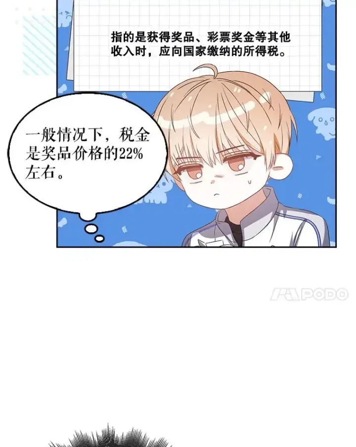 《不出道就完蛋了》38.中奖了图68