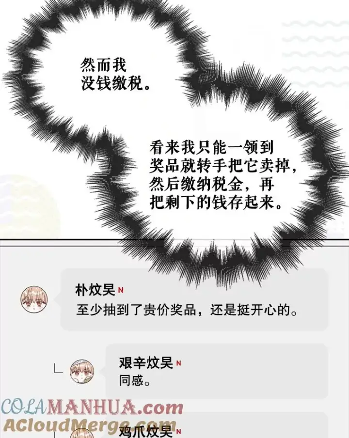 《不出道就完蛋了》38.中奖了图69