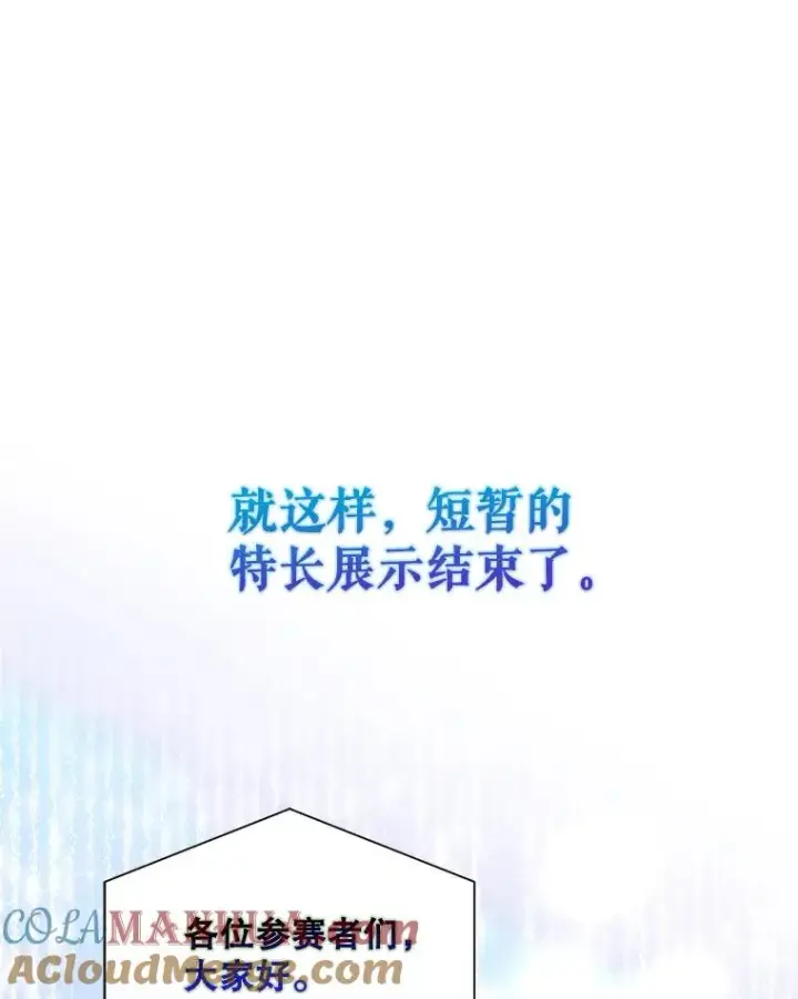 《不出道就完蛋了》38.中奖了图73