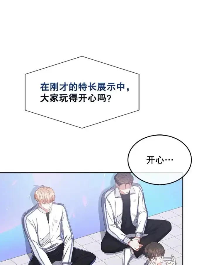 《不出道就完蛋了》38.中奖了图76