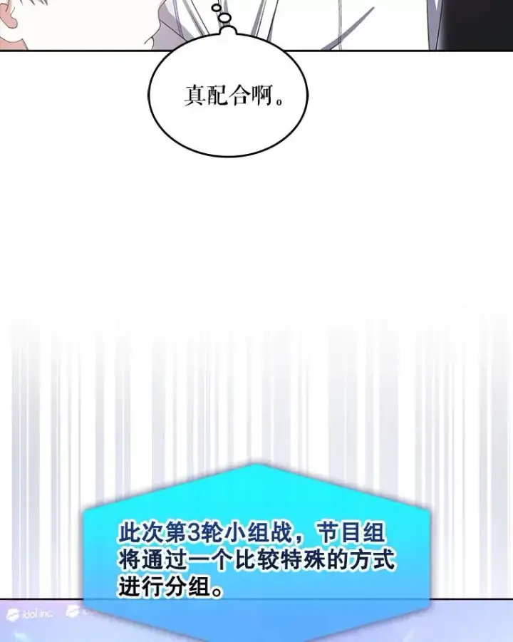 《不出道就完蛋了》38.中奖了图80