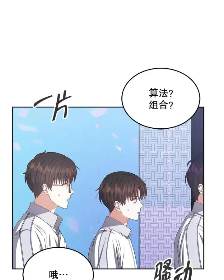 《不出道就完蛋了》38.中奖了图84