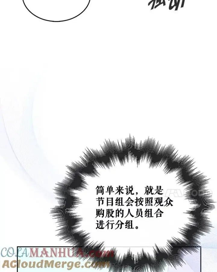 《不出道就完蛋了》38.中奖了图85