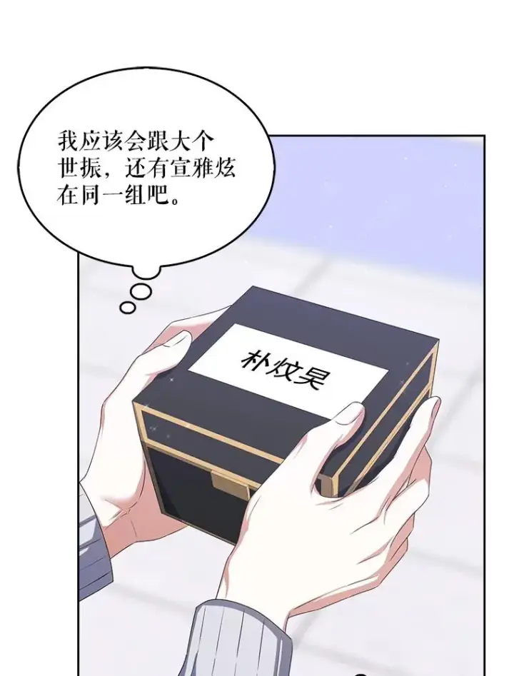 《不出道就完蛋了》38.中奖了图90