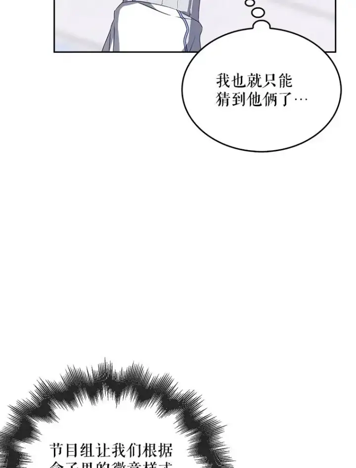 《不出道就完蛋了》38.中奖了图91