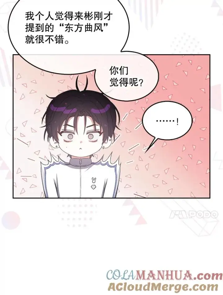 《不出道就完蛋了》40.大融合图10