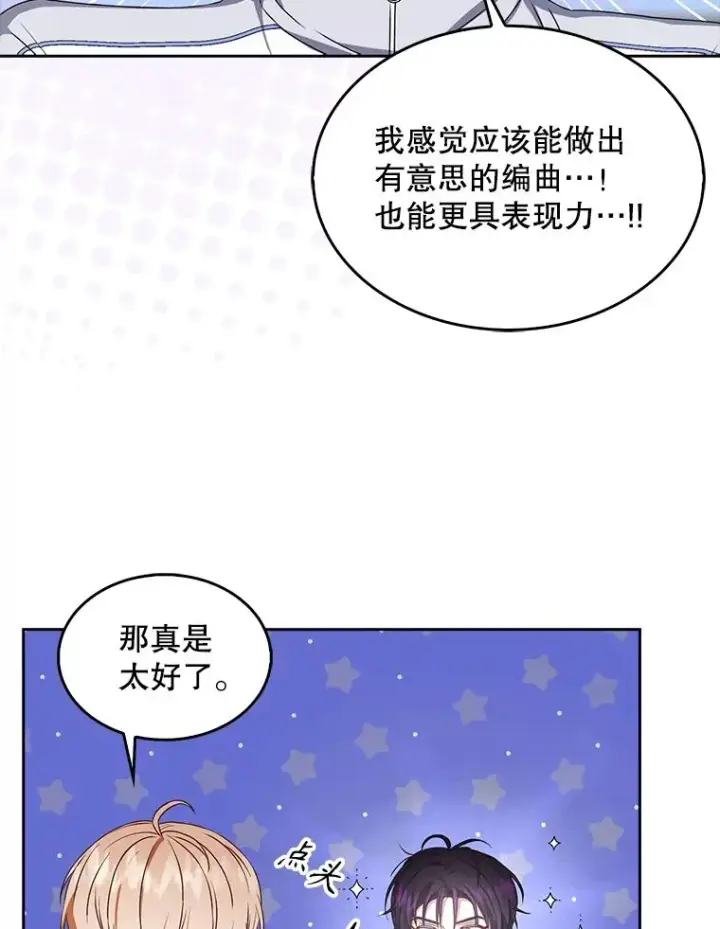 《不出道就完蛋了》40.大融合图12