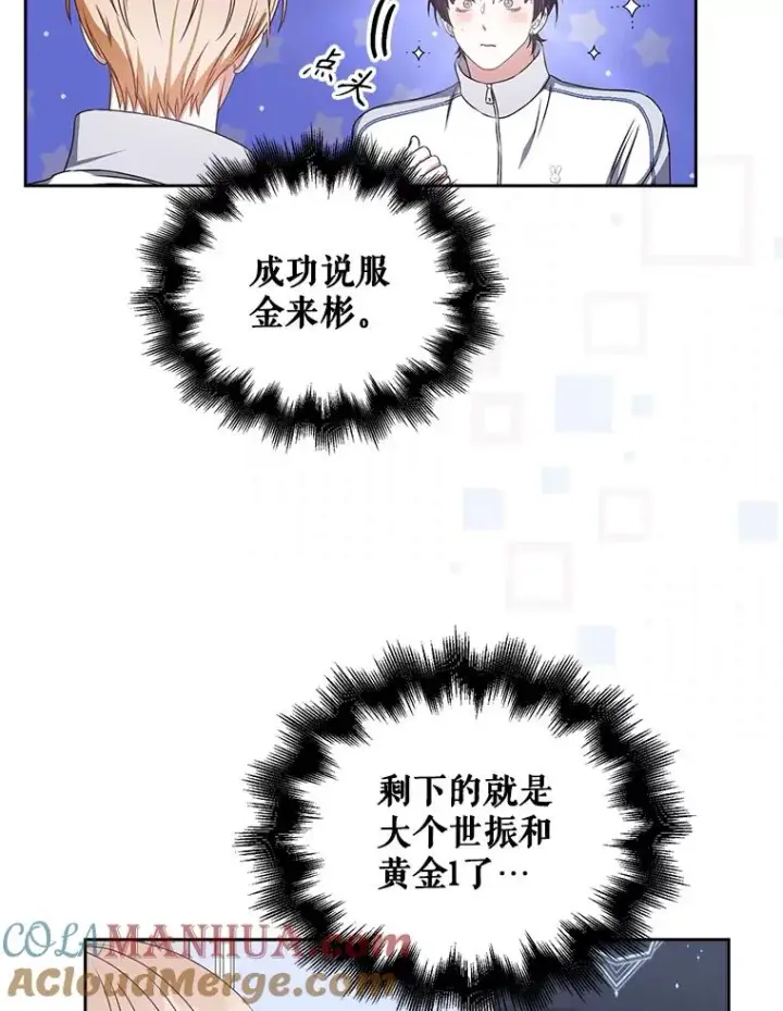 《不出道就完蛋了》40.大融合图13
