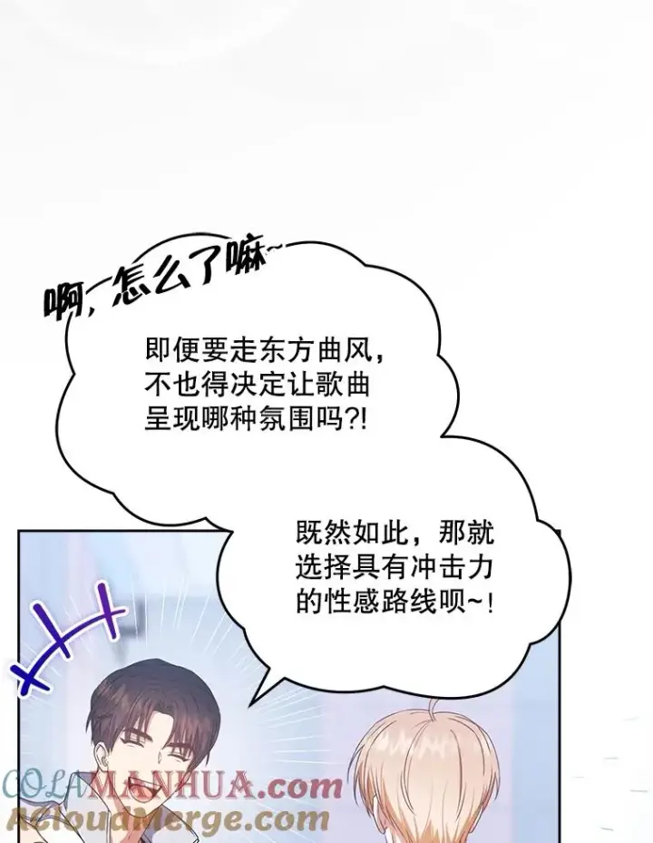 《不出道就完蛋了》40.大融合图16