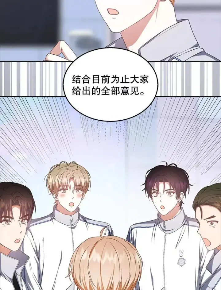《不出道就完蛋了》40.大融合图2