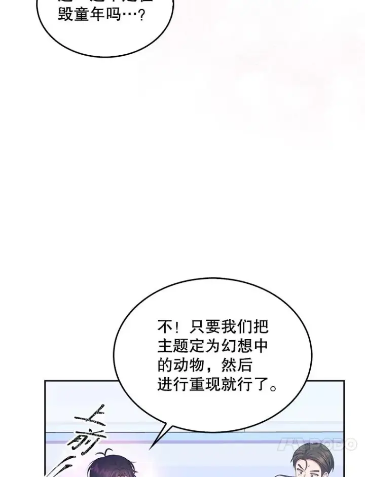 《不出道就完蛋了》40.大融合图23