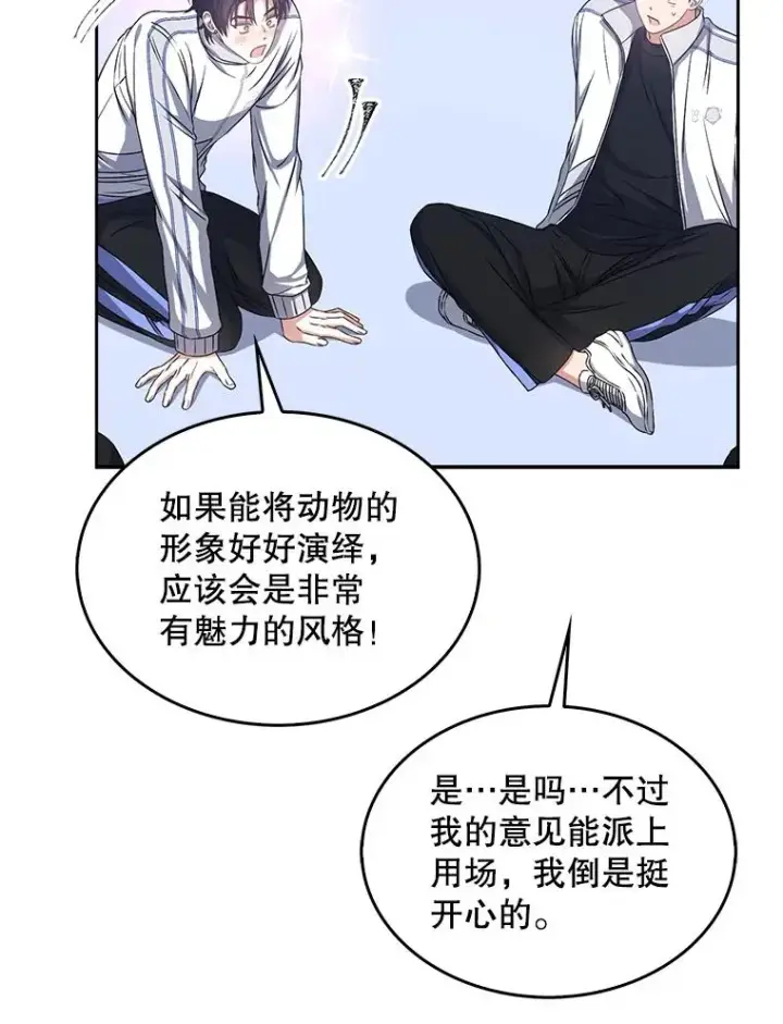 《不出道就完蛋了》40.大融合图24