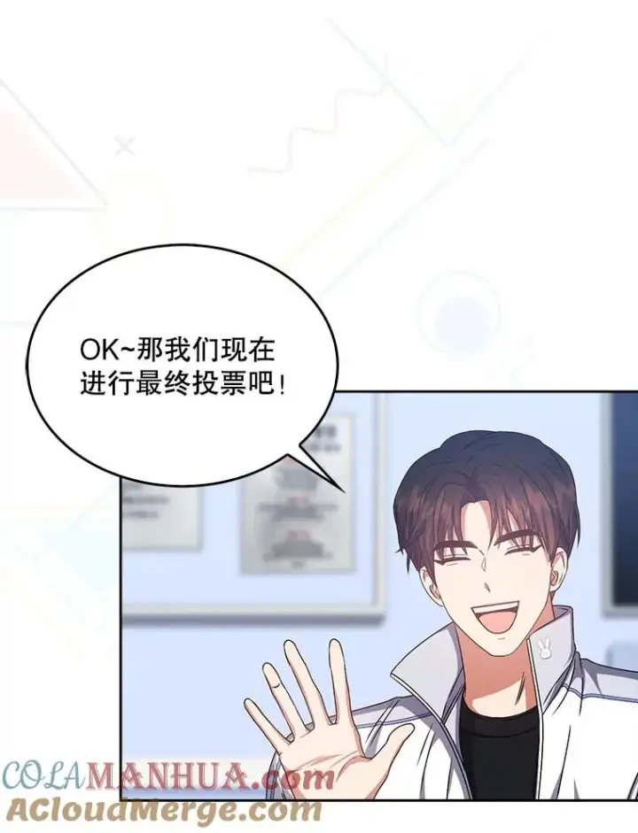 《不出道就完蛋了》40.大融合图25