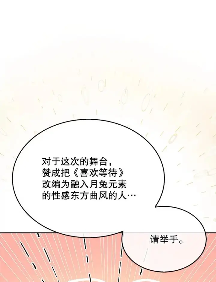 《不出道就完蛋了》40.大融合图26